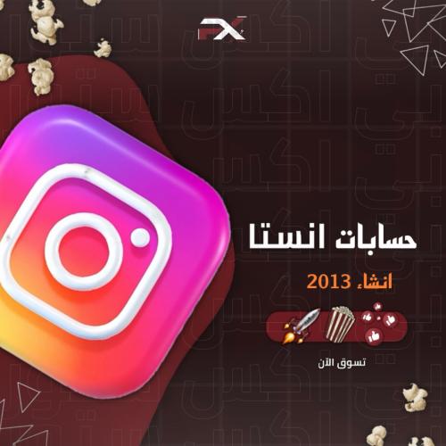 حـسابات انستا - انشاء 2013