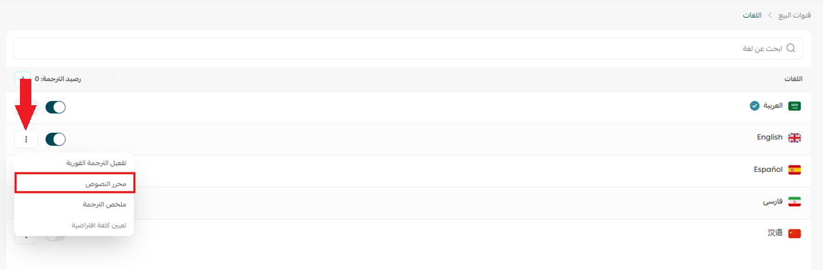 الترجمة اليدوية للمتجر باستخدام محرر النصوص