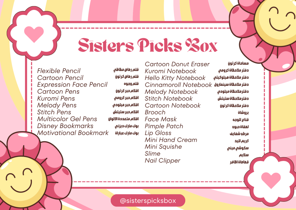 سكوب سيسترز الصغير (15 - 20) قطعة