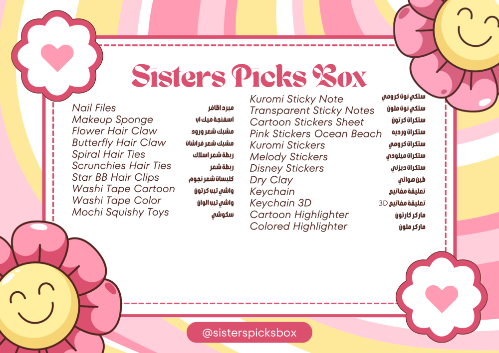 سكوب سيسترز الصغير (15 - 20) قطعة