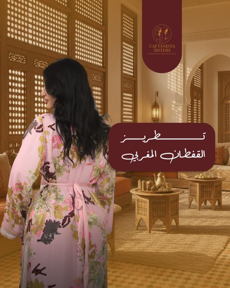 تفصيل قفطان مغربي