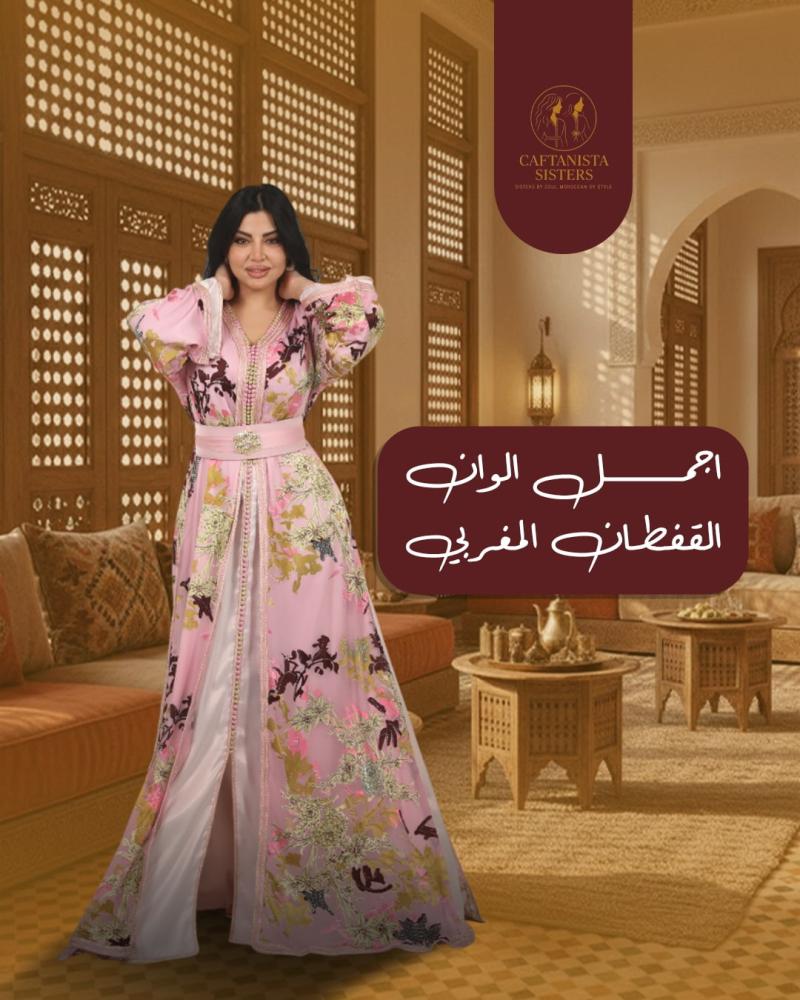 اجمل الوان القفطان المغربي