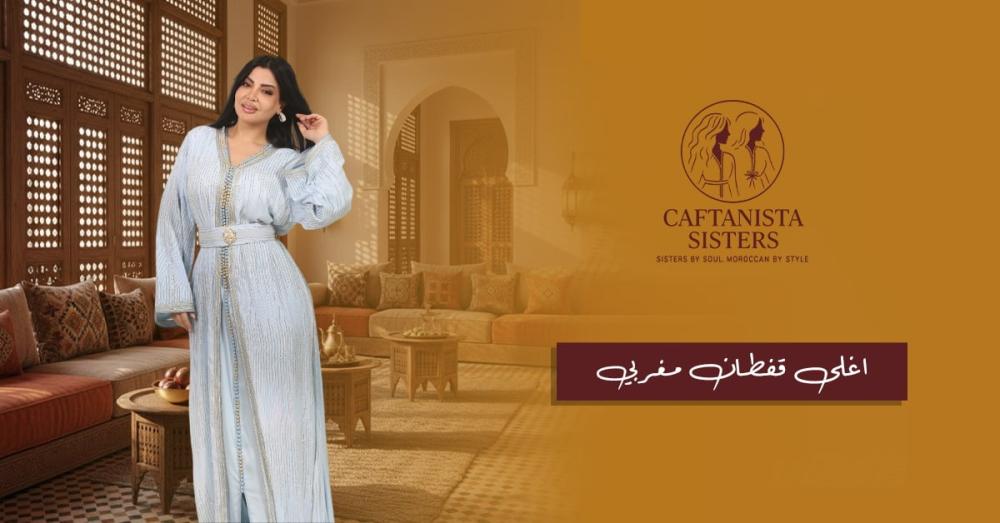 اغلى قفطان مغربي