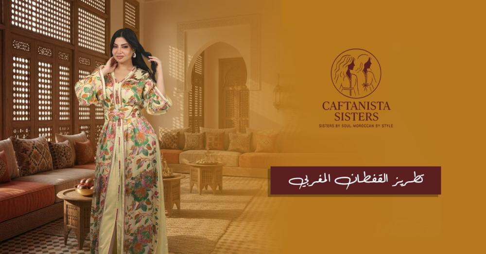 تطريز القفطان المغربي