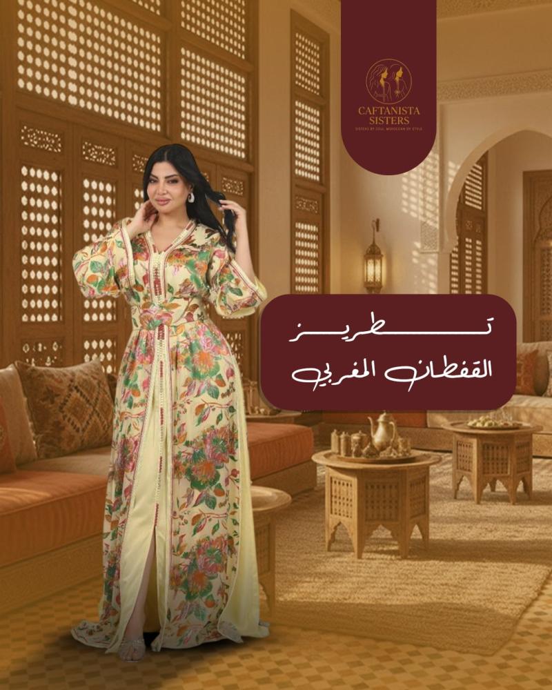 تطريز القفطان المغربي