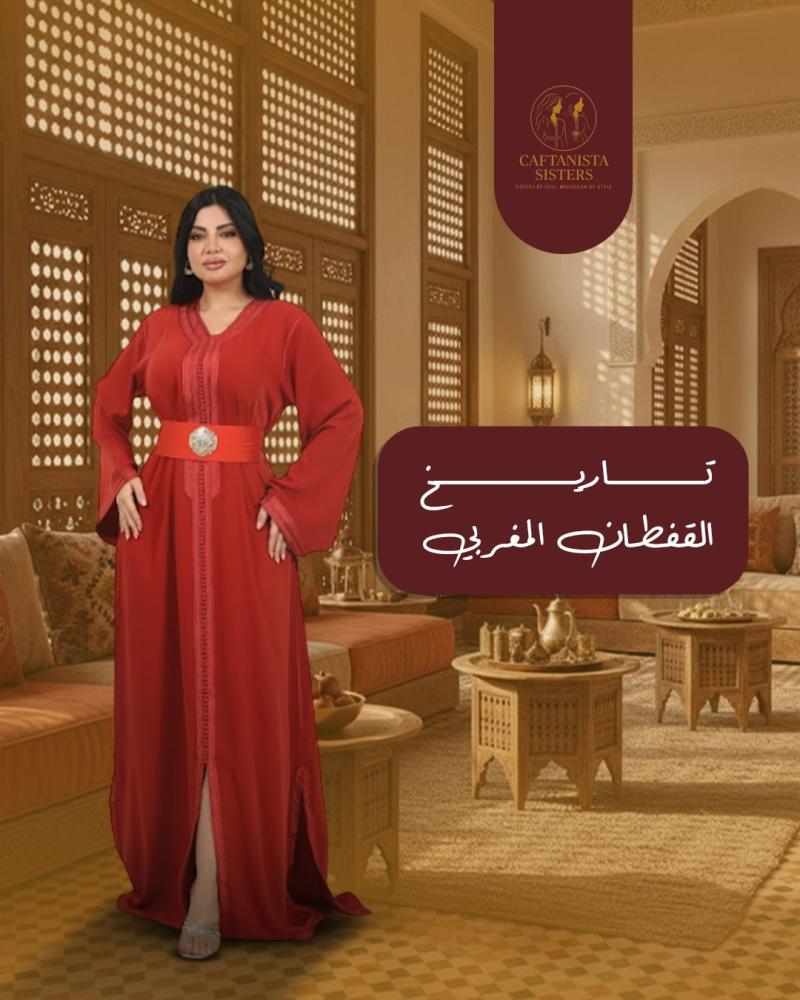 تاريخ القفطان المغربي