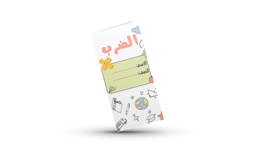 الضرب ثالث رياضيات