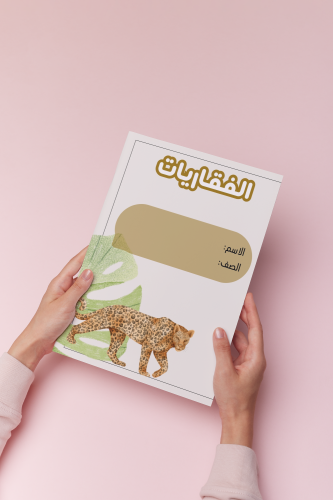 الفقاريات علوم اول متوسط