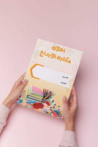 اعلان خامس لغتي مكتبه