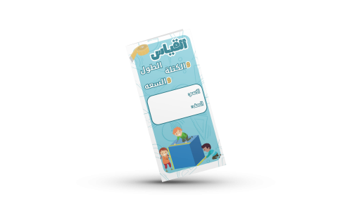 القياس سادس رياضيات
