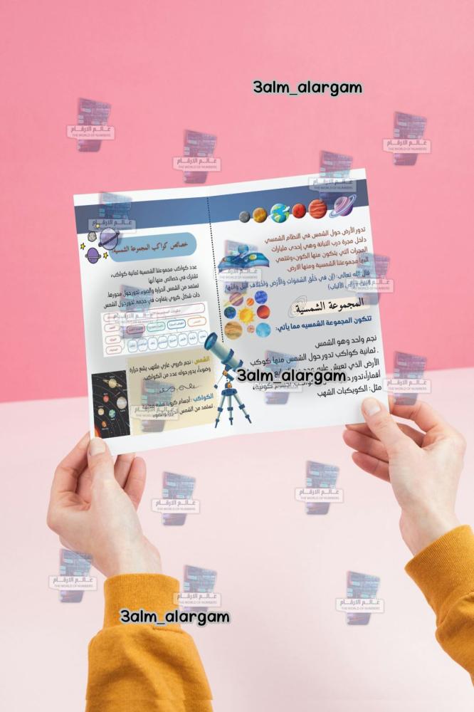المجموعه الشمسية اجتماعيات اول متوسط