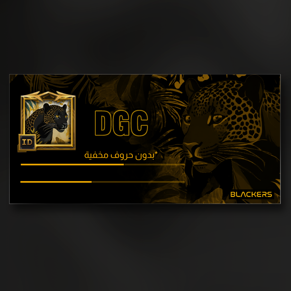 اسم (DGC) بدون أحرف مخفيه