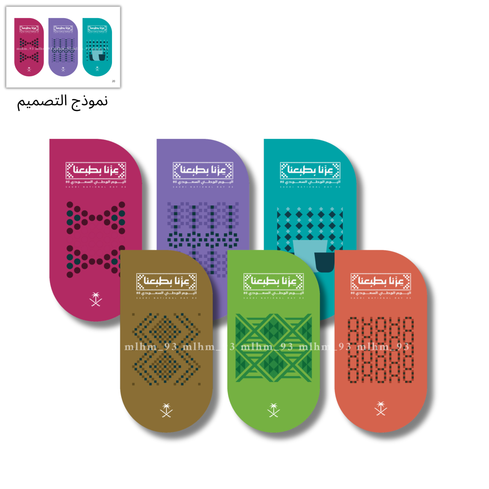 مجموعة ثيمات اليوم الوطني