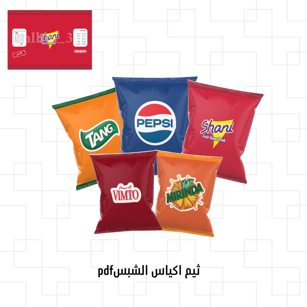 مجموعة ثيم الشبس