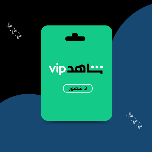 الباقة VIP - ٣ شهور