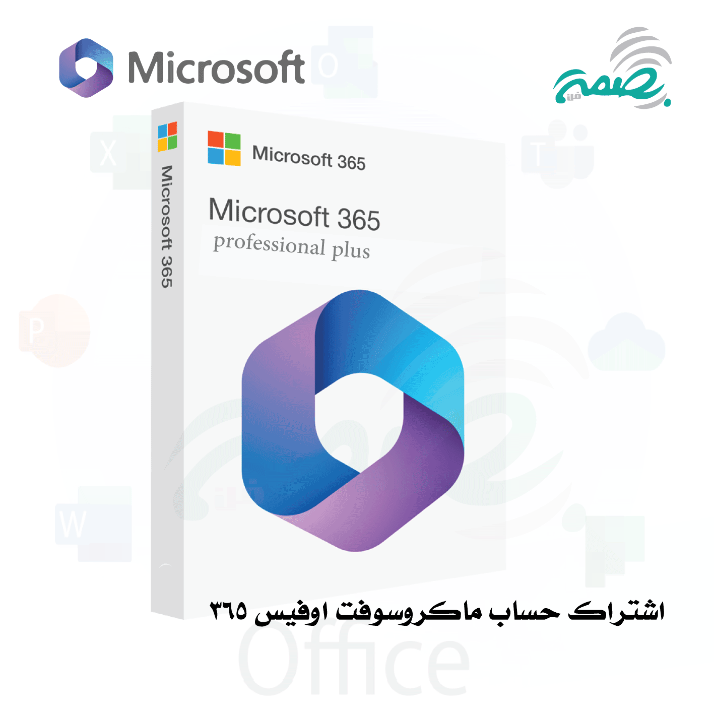 اشتراك حساب اوفيس 365 مدى الحياة ∞