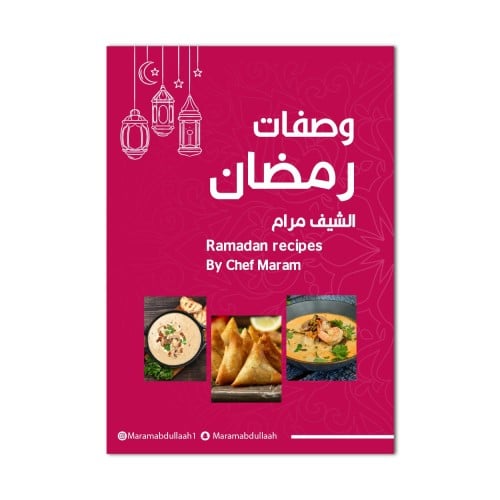 كتاب الكتروني - وصفات رمضان اللغة الفليبينية