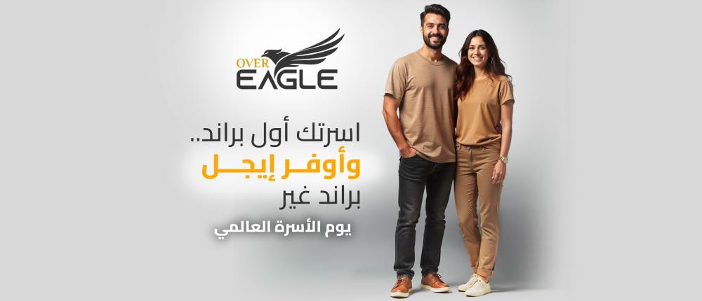 اليوم العالمي للأسرة مع أوفر إيجل