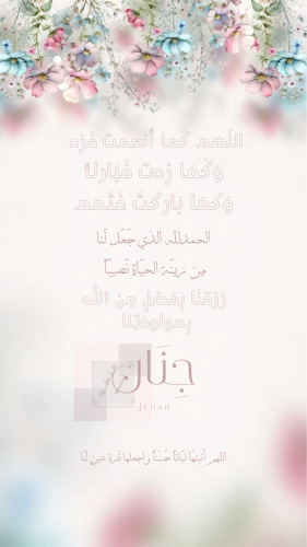 بشارة مولودة بإسم جنان