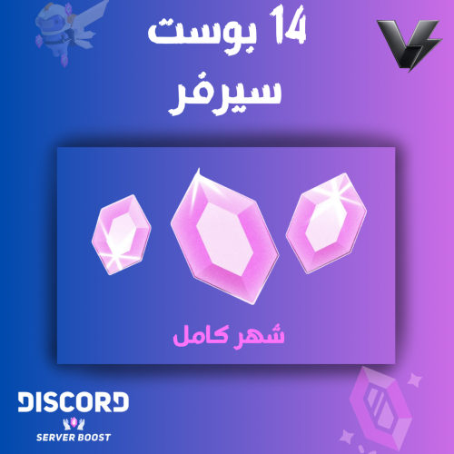14 بوست سيرفير دسكورد