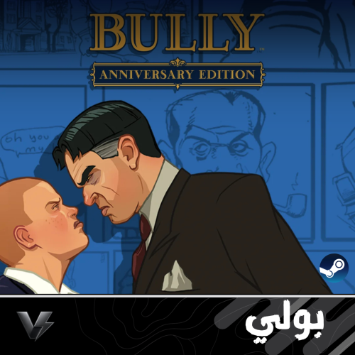 بولي Bully