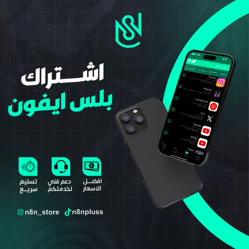 تطبيقات البلس للايفون