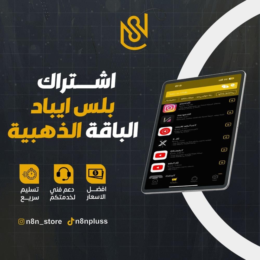 تطبيقات البلس للايباد - الذهبية