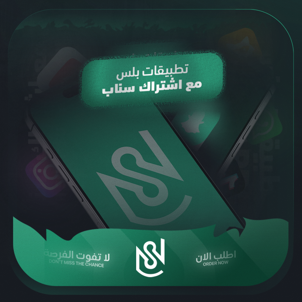 البكج بلس شامل سنااب