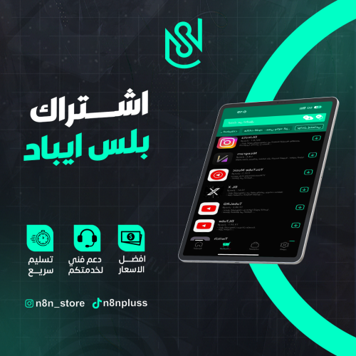 تطبيقات البلس للايباد