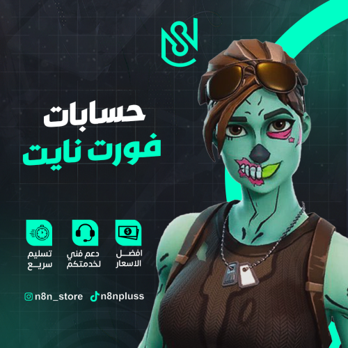 حسابات فورت نايت