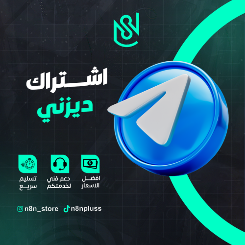 اشتراك ديزني