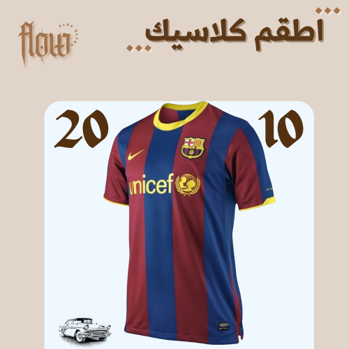 تيشيرت برشلونة 2011