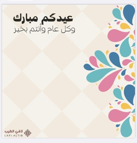 توزيعات العيد 3