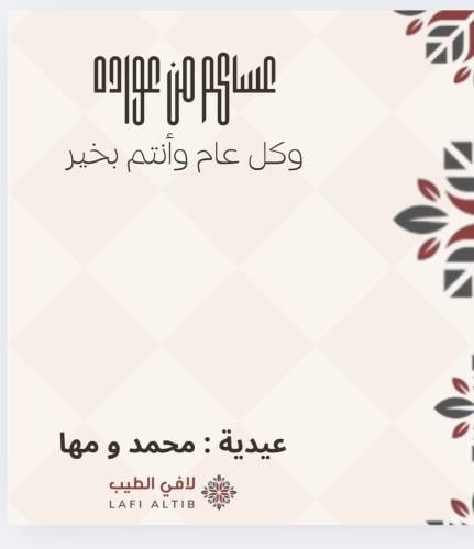 توزيعات العيد 2