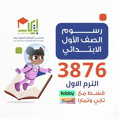 تقسيط رسوم الصف الأول الابتدائي- الترم الاول