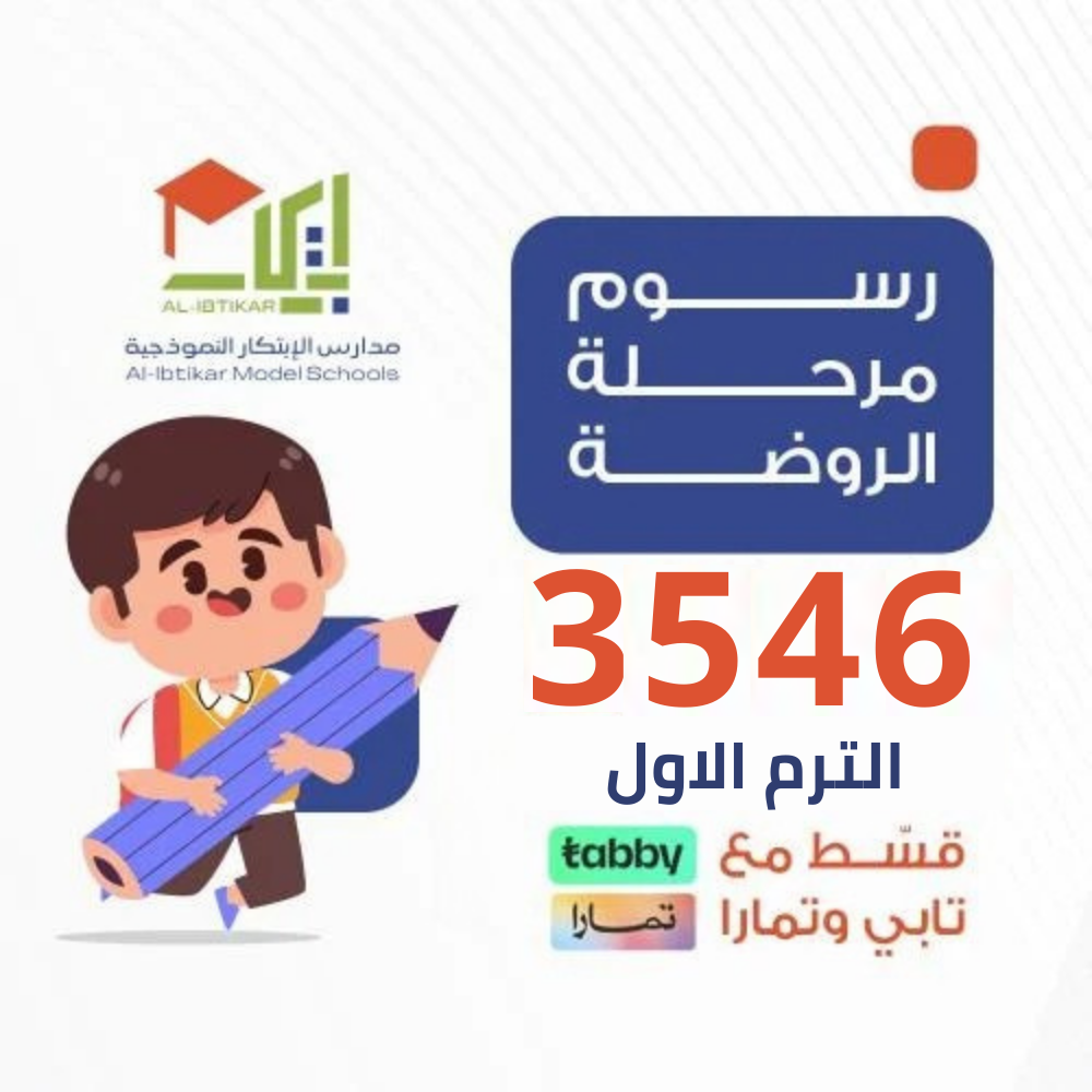 تقسيط رسوم مرحلة الروضة - الترم الاول