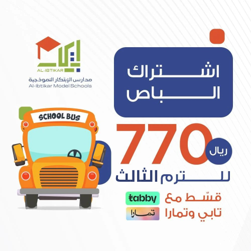 تقسيط رسوم اشتراك الباص الترم الثالث اقساط
