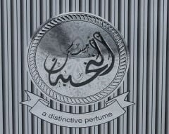 مسك النخبة Musk AlNukhba