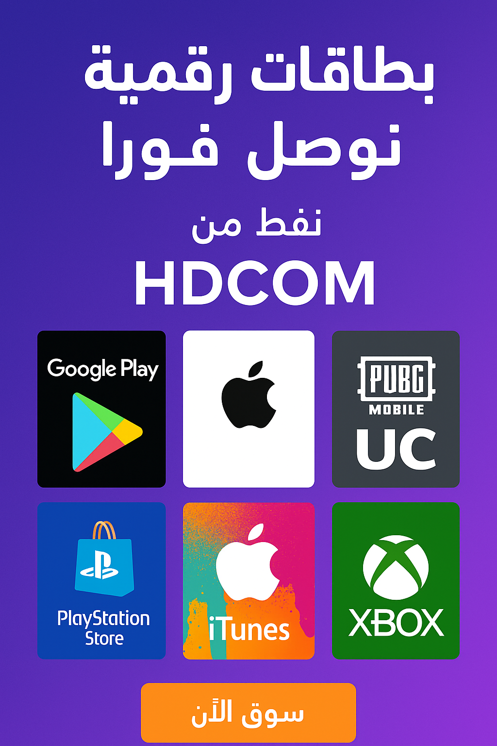 HDCOM