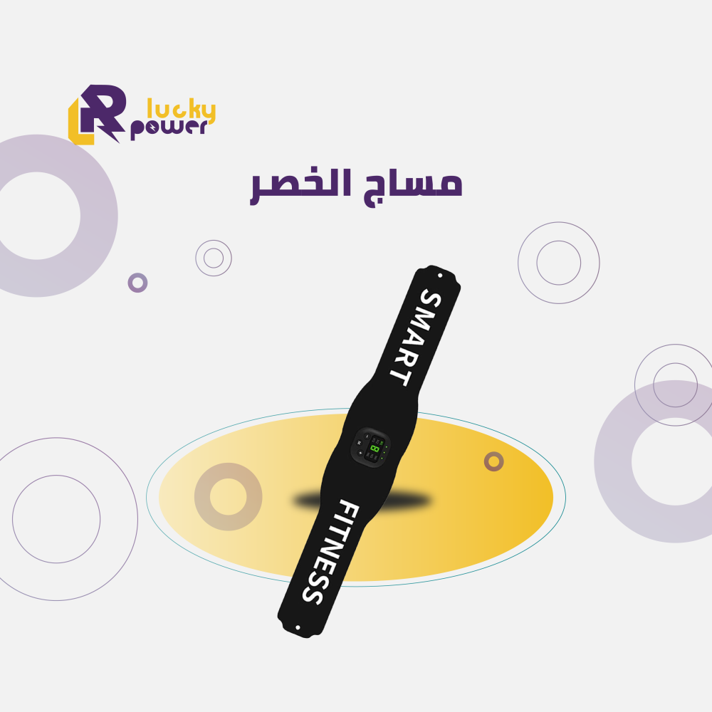 مساج الخصر
