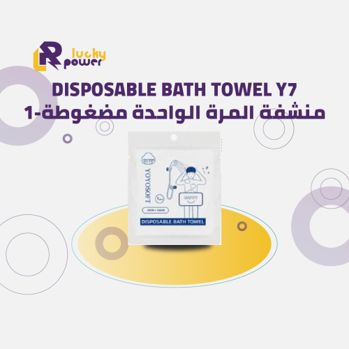 DISPOSABLE BATH TOWEL Y7 منشفة المرة الواحدة مضغوط...