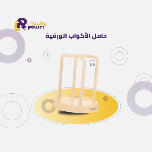 حامل الأكواب الورقية