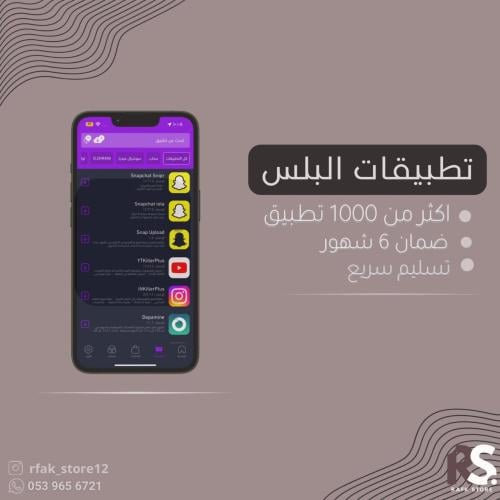 تطبيقات البلس ( للايباد )