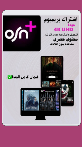 اشتراك(OSN+)بريميوم شهر (ملف خاص )شاشة 1 فقط .