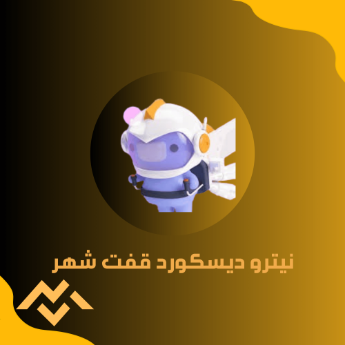 اشتراك نيترو قيمنق قيفت شهر