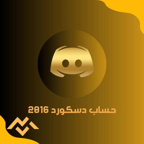 حساب دسكورد 2016