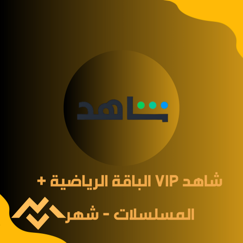 شاهد VIP الباقة الرياضية + المسلسلات - شهر