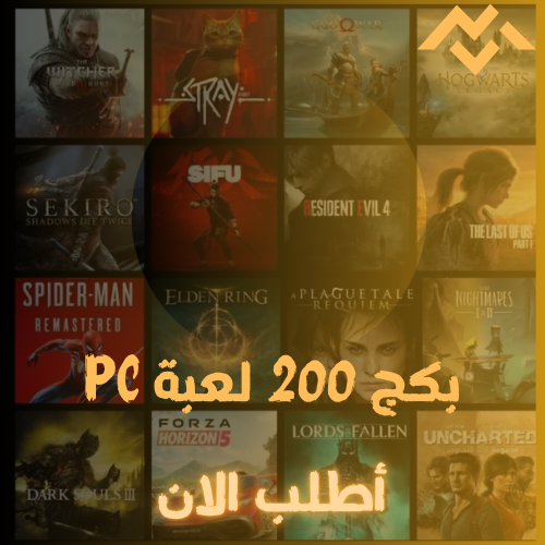 بكج 200 لعبة PC