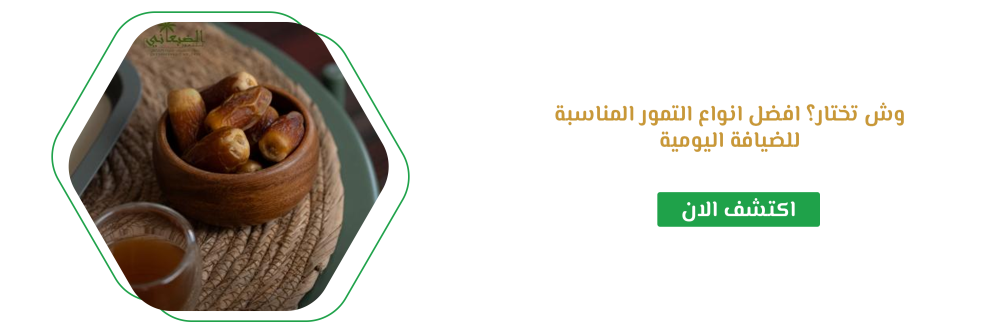 وش تختار؟ افضل انواع التمور المناسبة للضيافة اليومية