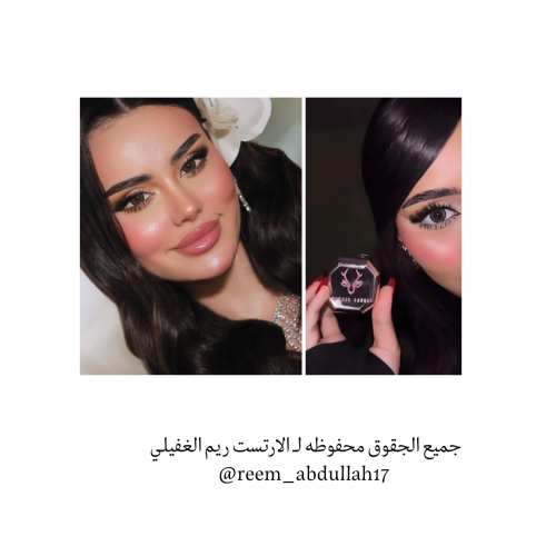 عينة بودرة الارتست ريم الغفيلي